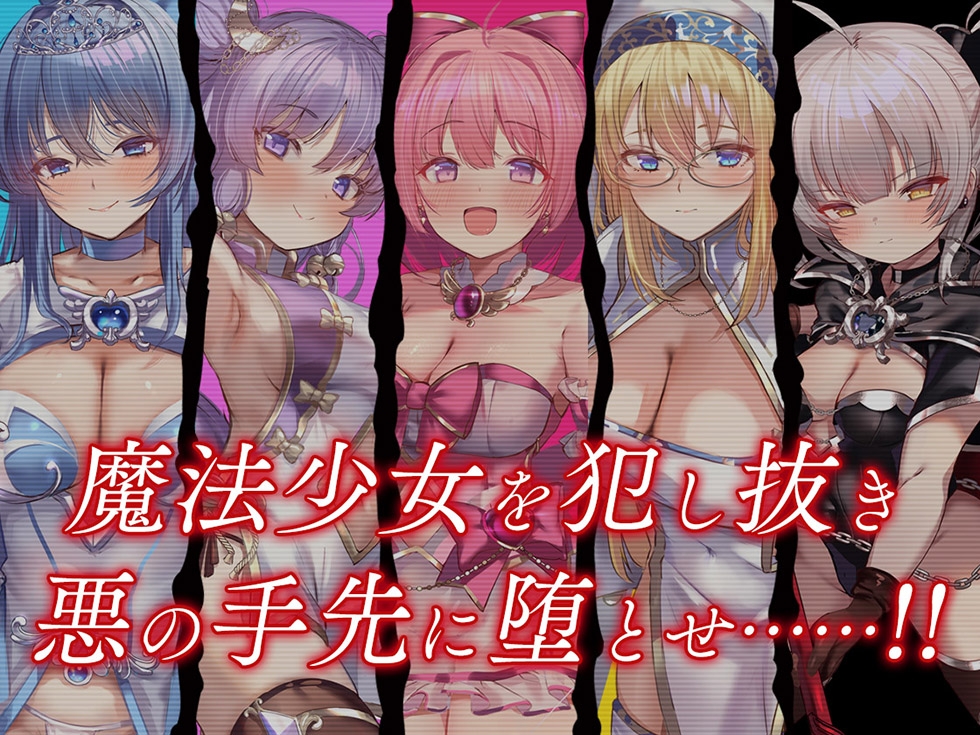 【☆魔法少女快楽堕ち☆】魔法少女肛虐計画 白桃の章 魔法少女セイクリッドピーチ【KU100ハイレゾ】