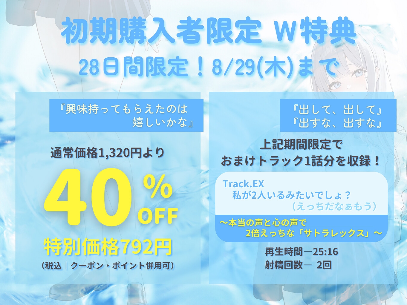 【8/29まで限定トラック付き&40%OFF!!】サトラレックス～本音だだ漏れ吾妻ちゃん～【両耳囁き・喘ぎ/甘オホ/ドスケベバレ】