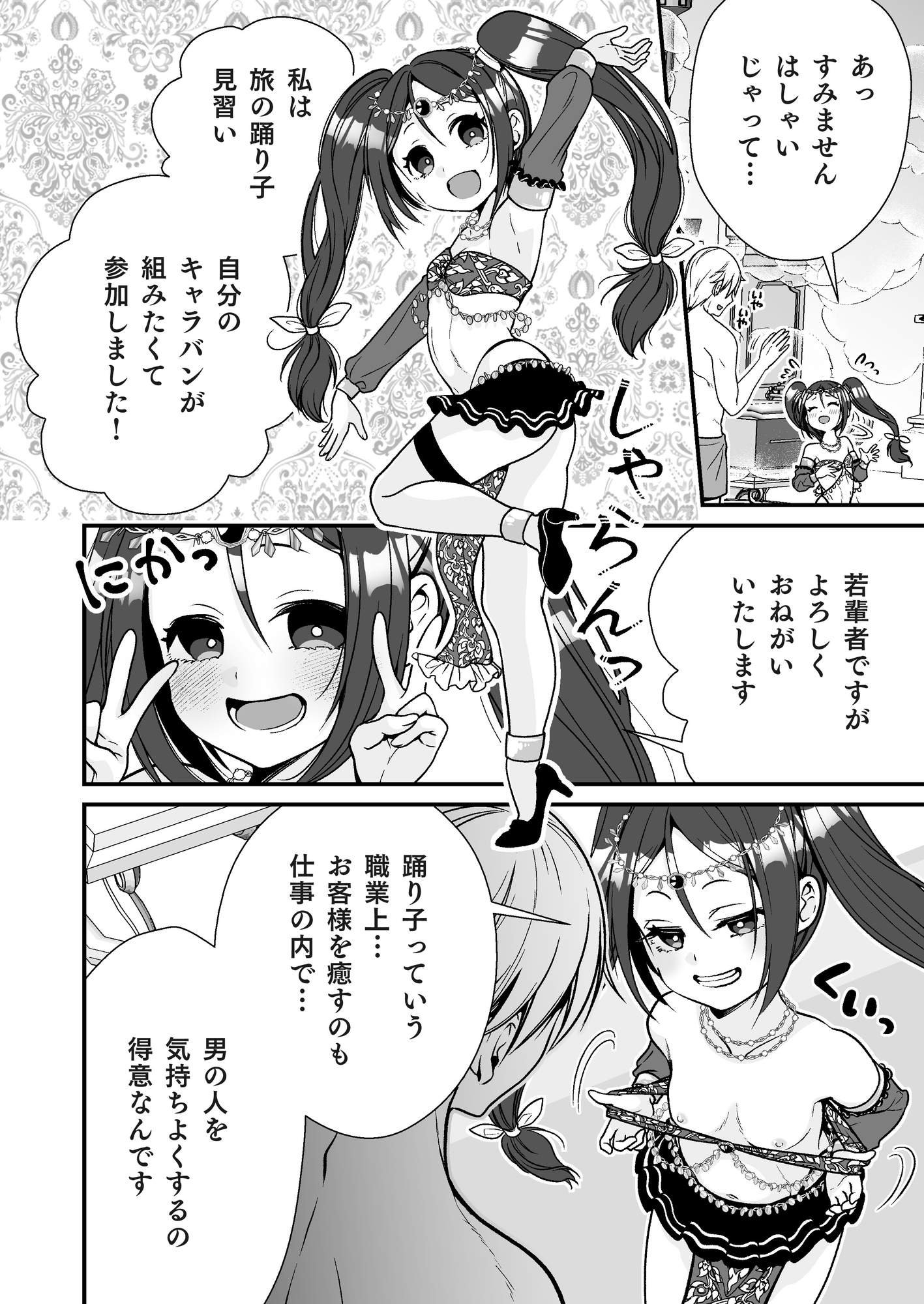 【マンガ版】小さな踊り娘とパパ呼び子作りセックス