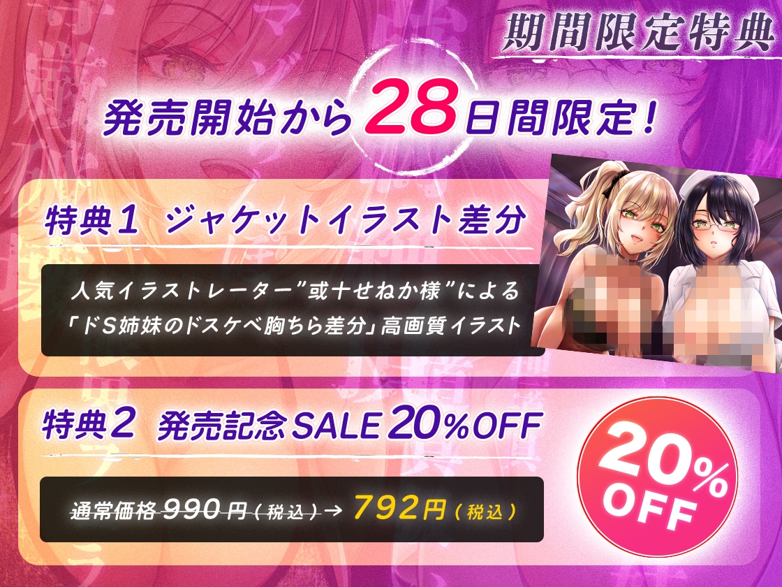 ⚠️期間限定特典&20%OFF⚠️【逆レ○プ】強○おちんぽ奉仕性活 ～僕は姉妹のオナペット～