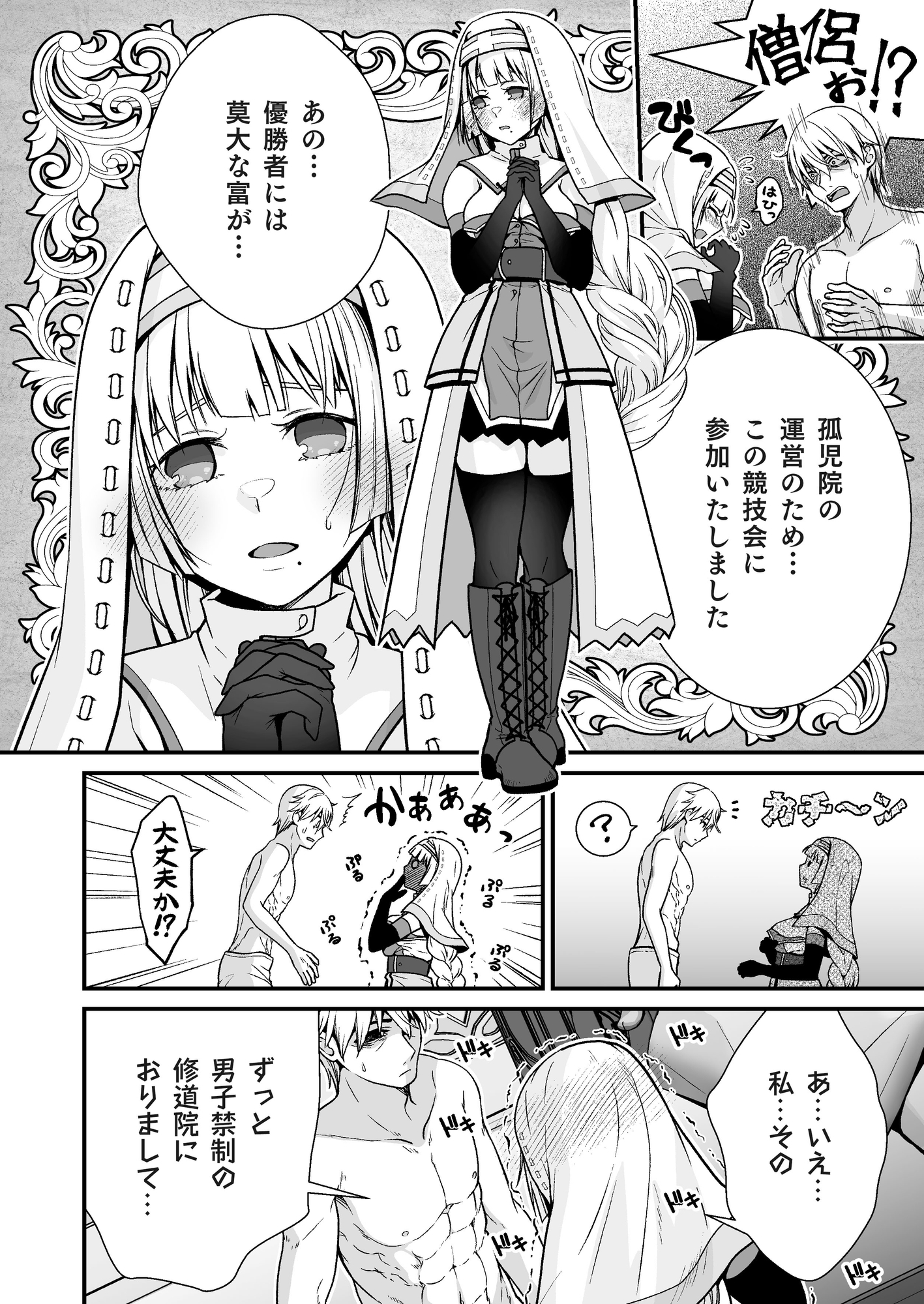 【マンガ版】おっとり僧侶のいやらしマッサージ