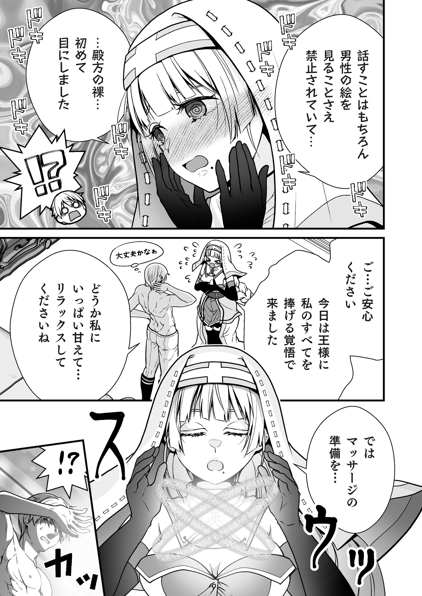 【マンガ版】おっとり僧侶のいやらしマッサージ