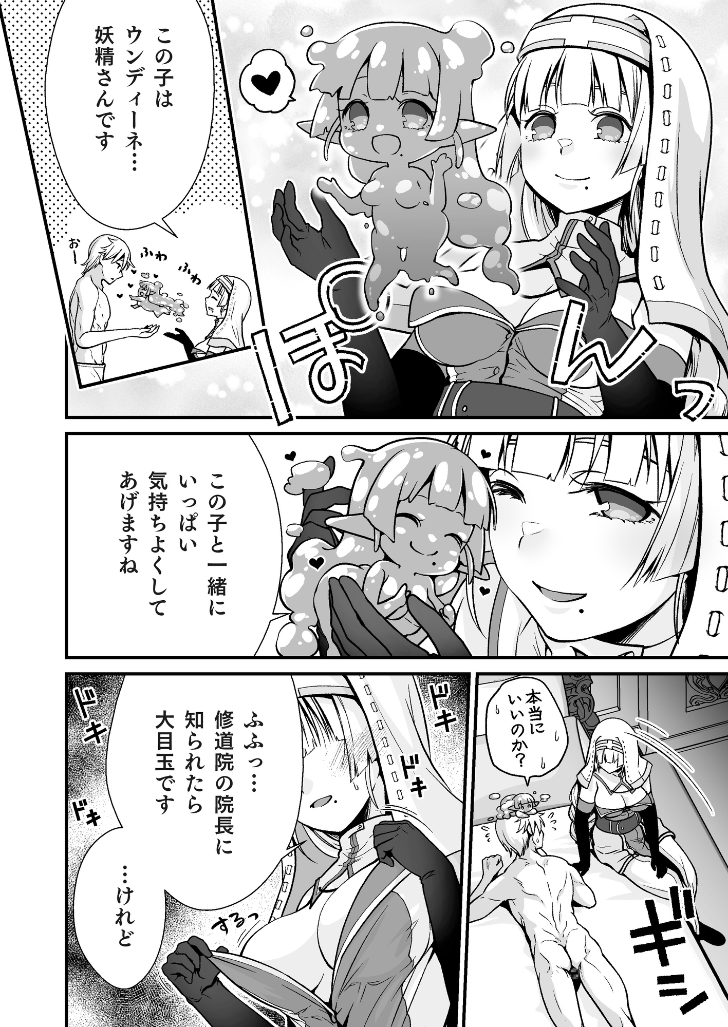 【マンガ版】おっとり僧侶のいやらしマッサージ