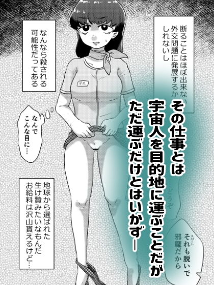 宇宙エレベーターガールのお仕事