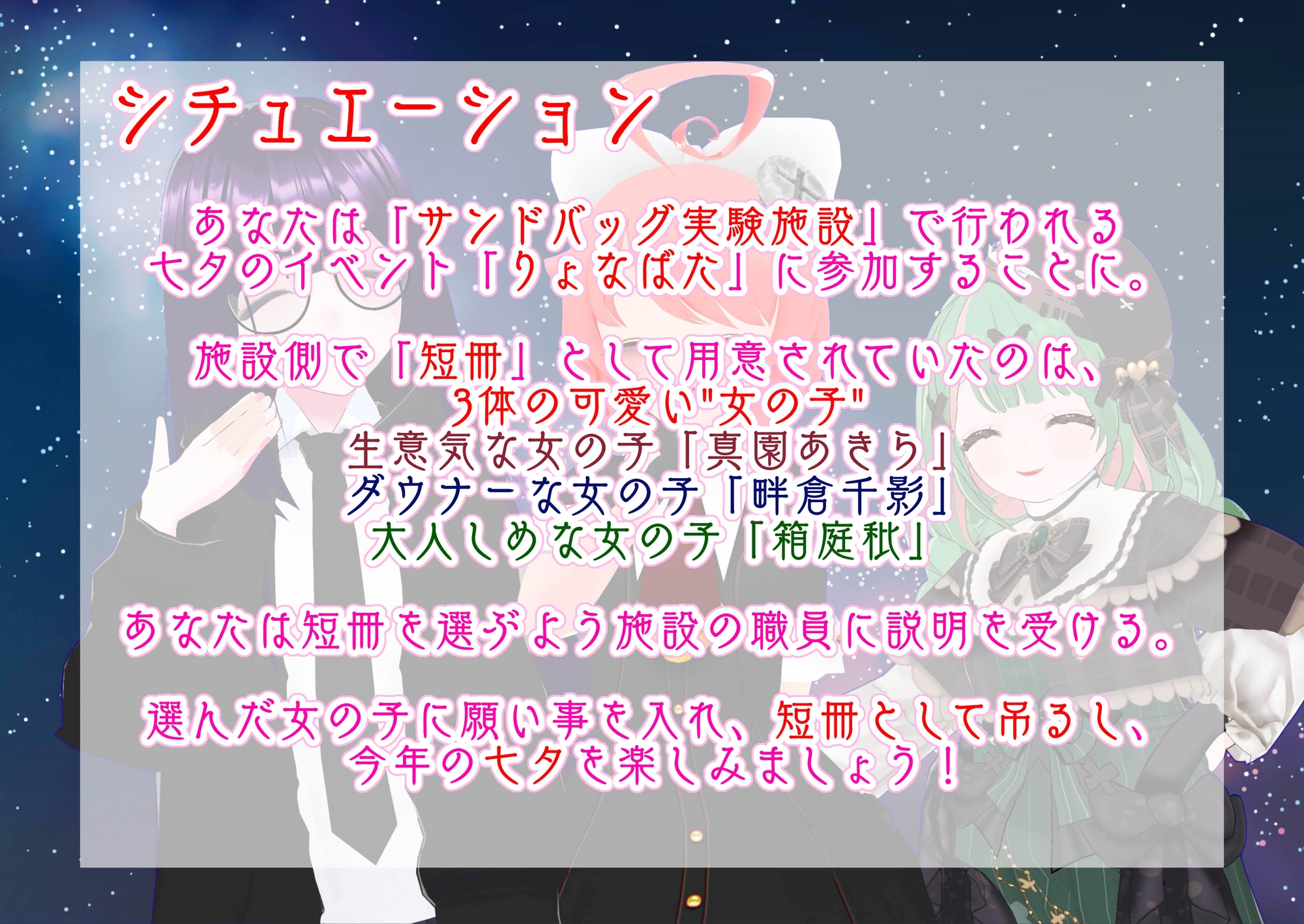 【りょなばた】サンドバッグ実験施設の七夕祭り ver.畔倉千影