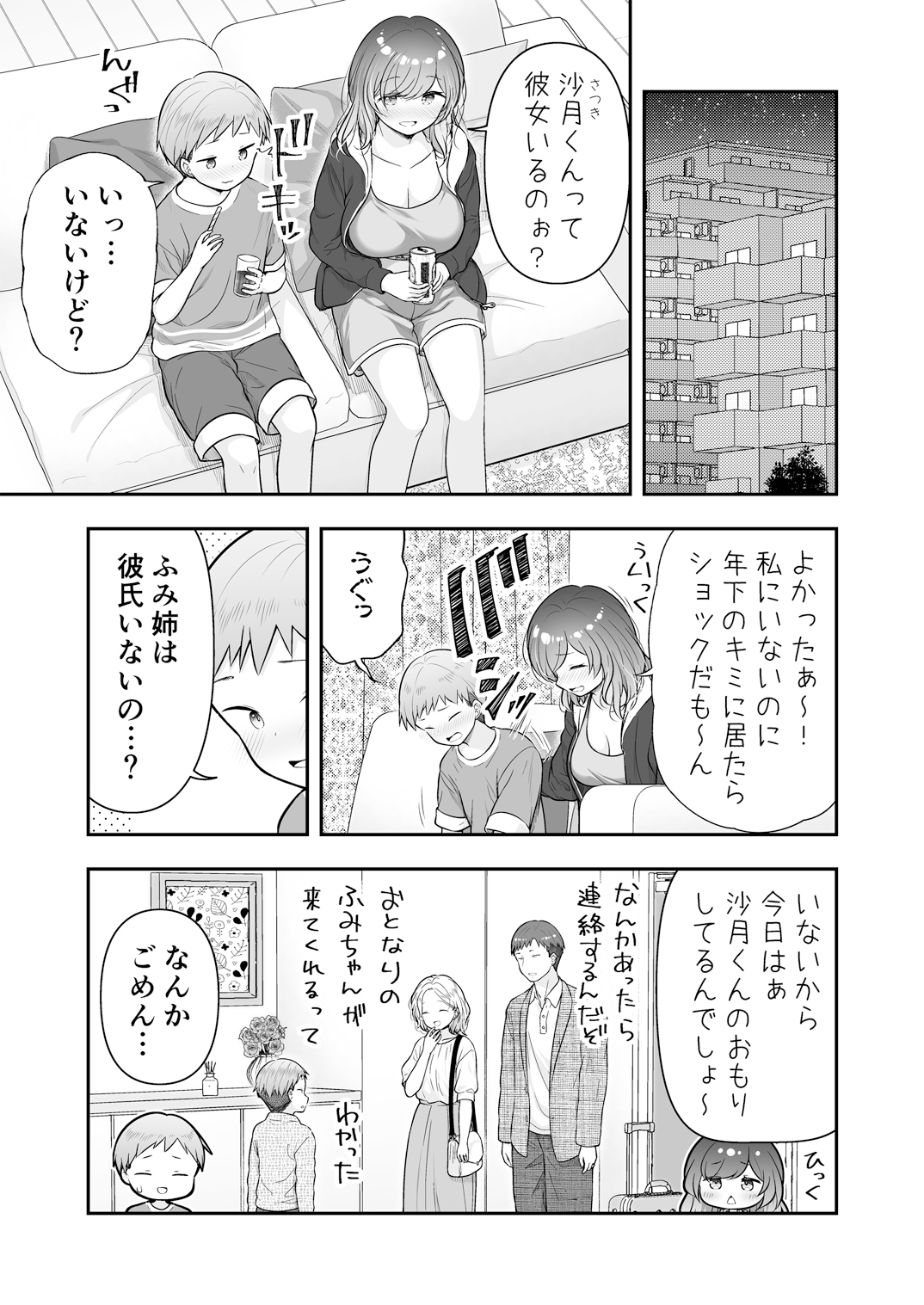 ぼくと隣のおねえさんと…