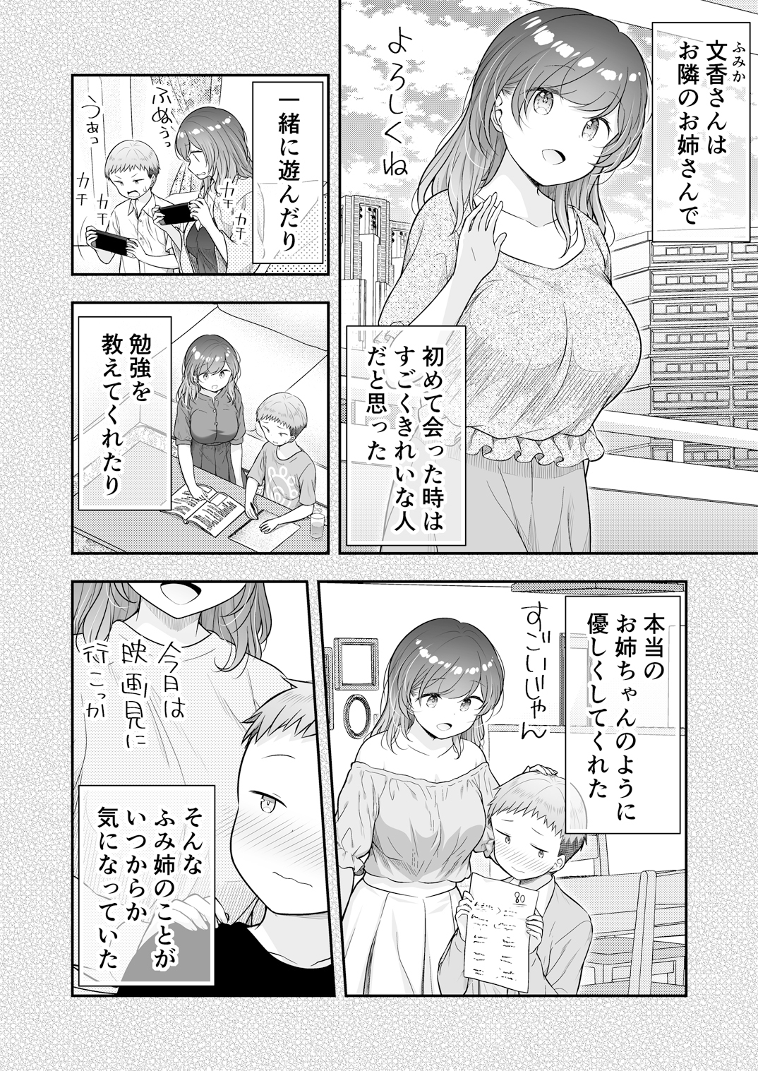 ぼくと隣のおねえさんと…