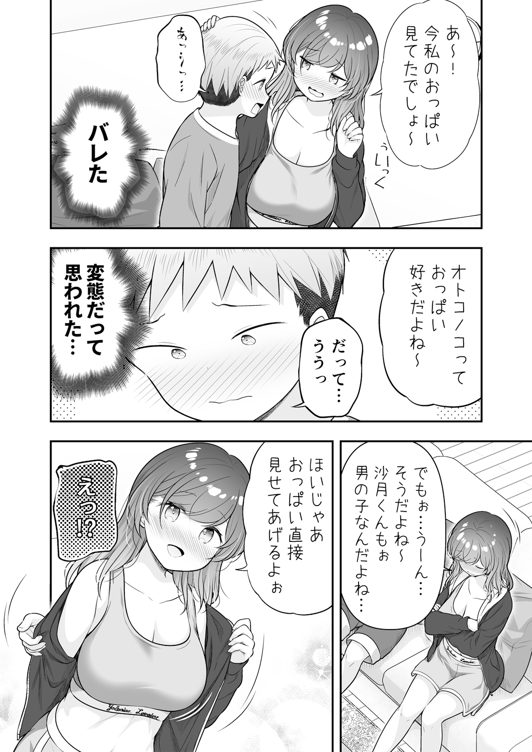 ぼくと隣のおねえさんと…