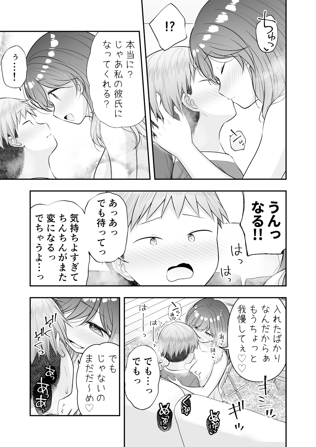 ぼくと隣のおねえさんと…