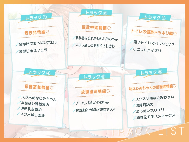 突き抜けてドジなとこある幼馴染彼女ちゃんと場所を問わず濃厚エッチ【幼馴染彼女ちゃんASMR】