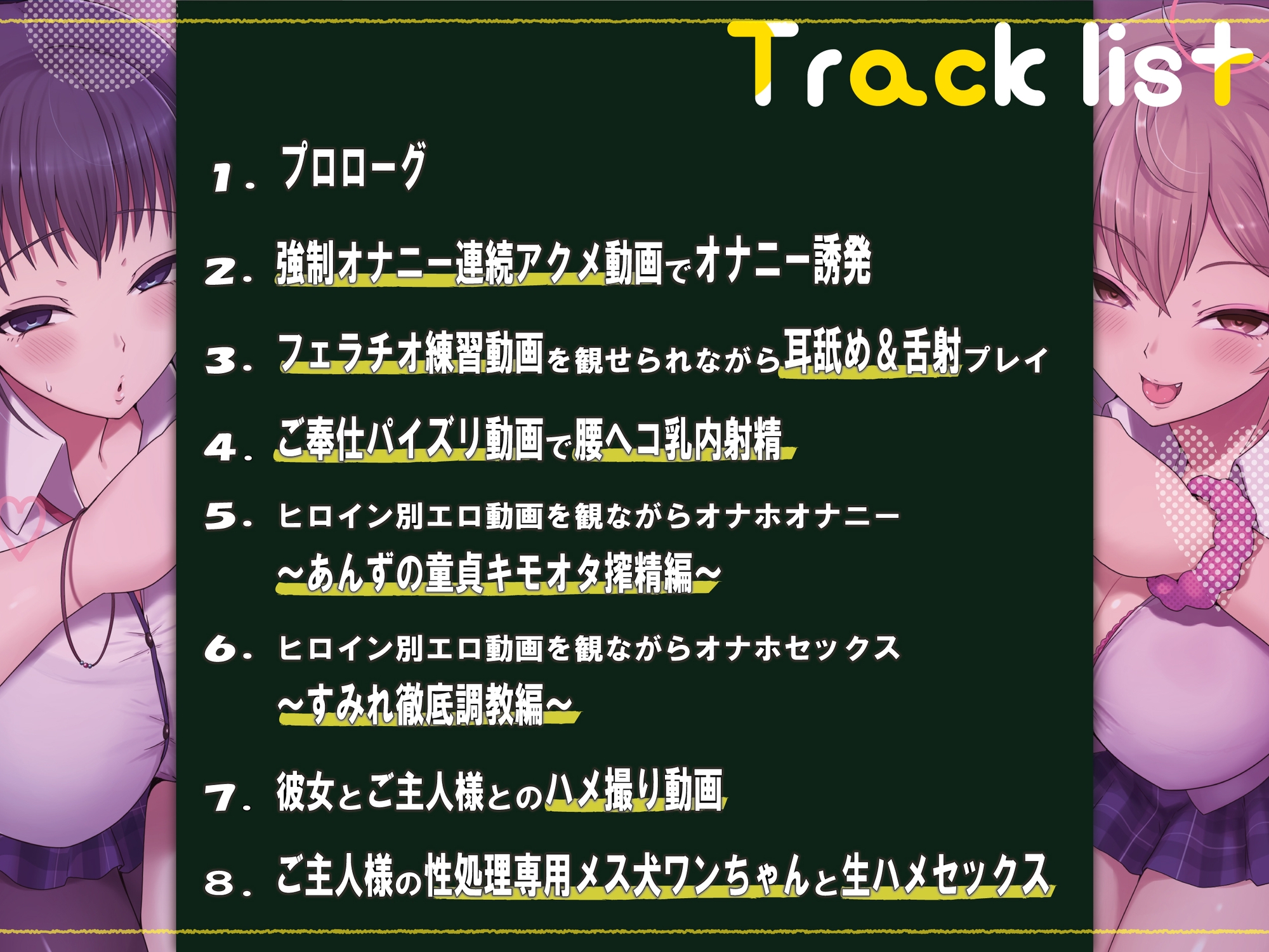 【本編4時間40分】意地悪後輩(堕ち済)&真面目先輩(堕ち済)の寝取られ彼女奪還!!誘惑ゲーム♪～負けオナグセつけられながら敗北射精しろっ♪～【KU100】