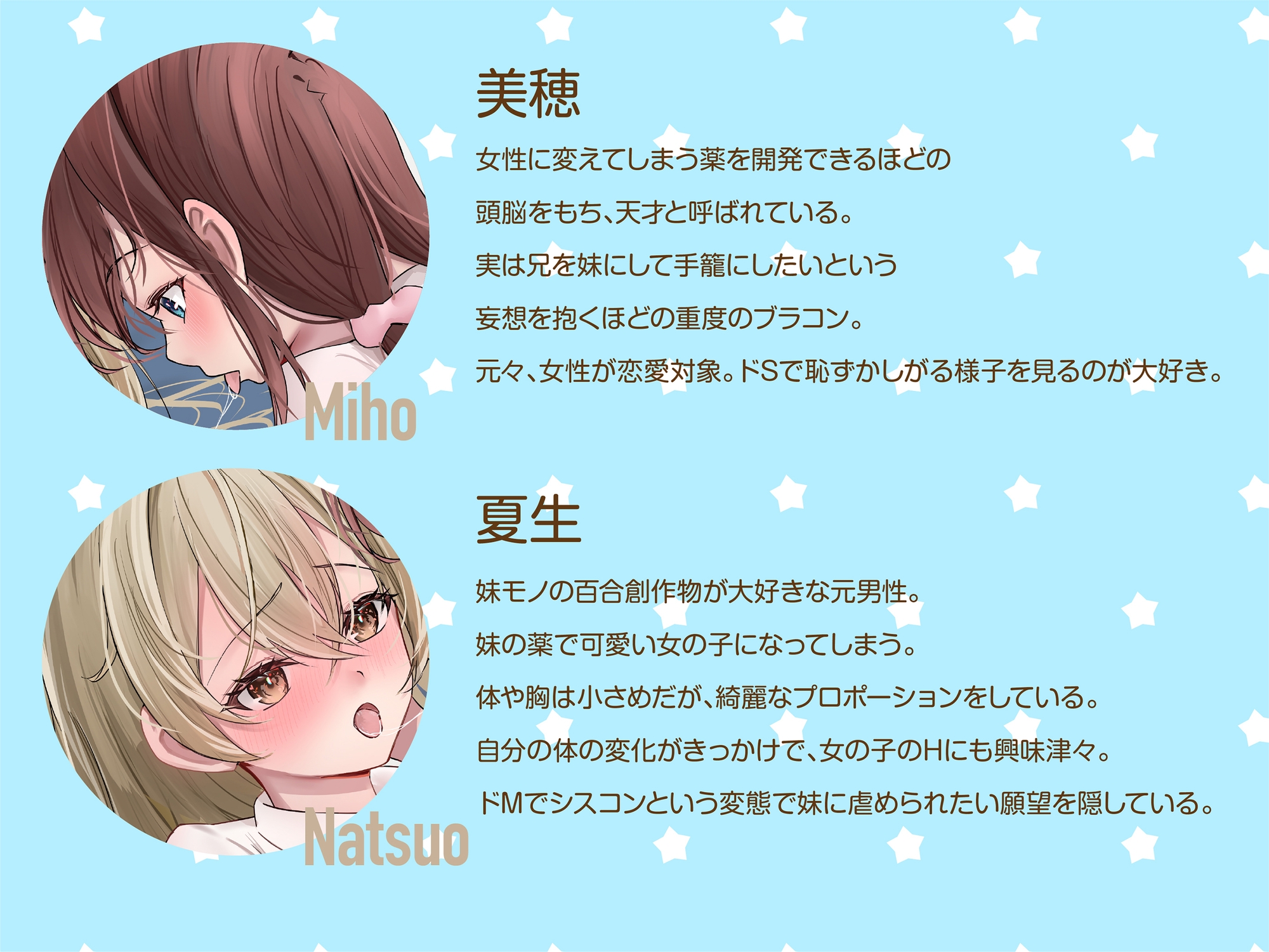 【TS百合音声】TS化したお兄ちゃんは妹におもちゃにされちゃう!(CV:乙倉ゅい & 稲荷結)