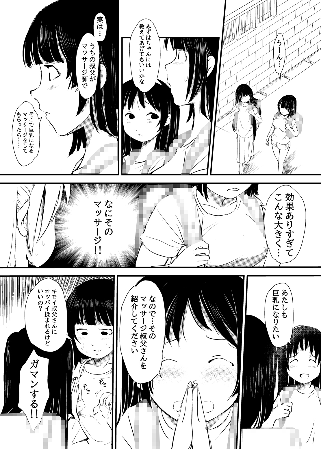 女子〇〇生…媚薬マッサージに堕ちる