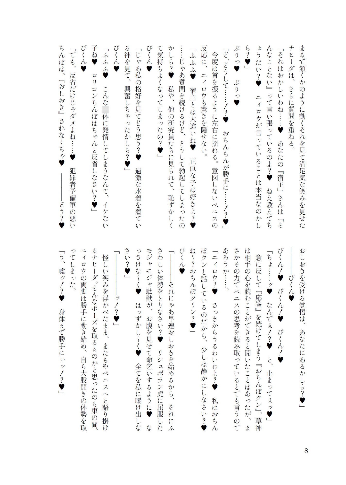 ふたなり舞姫 無様被虐乱舞