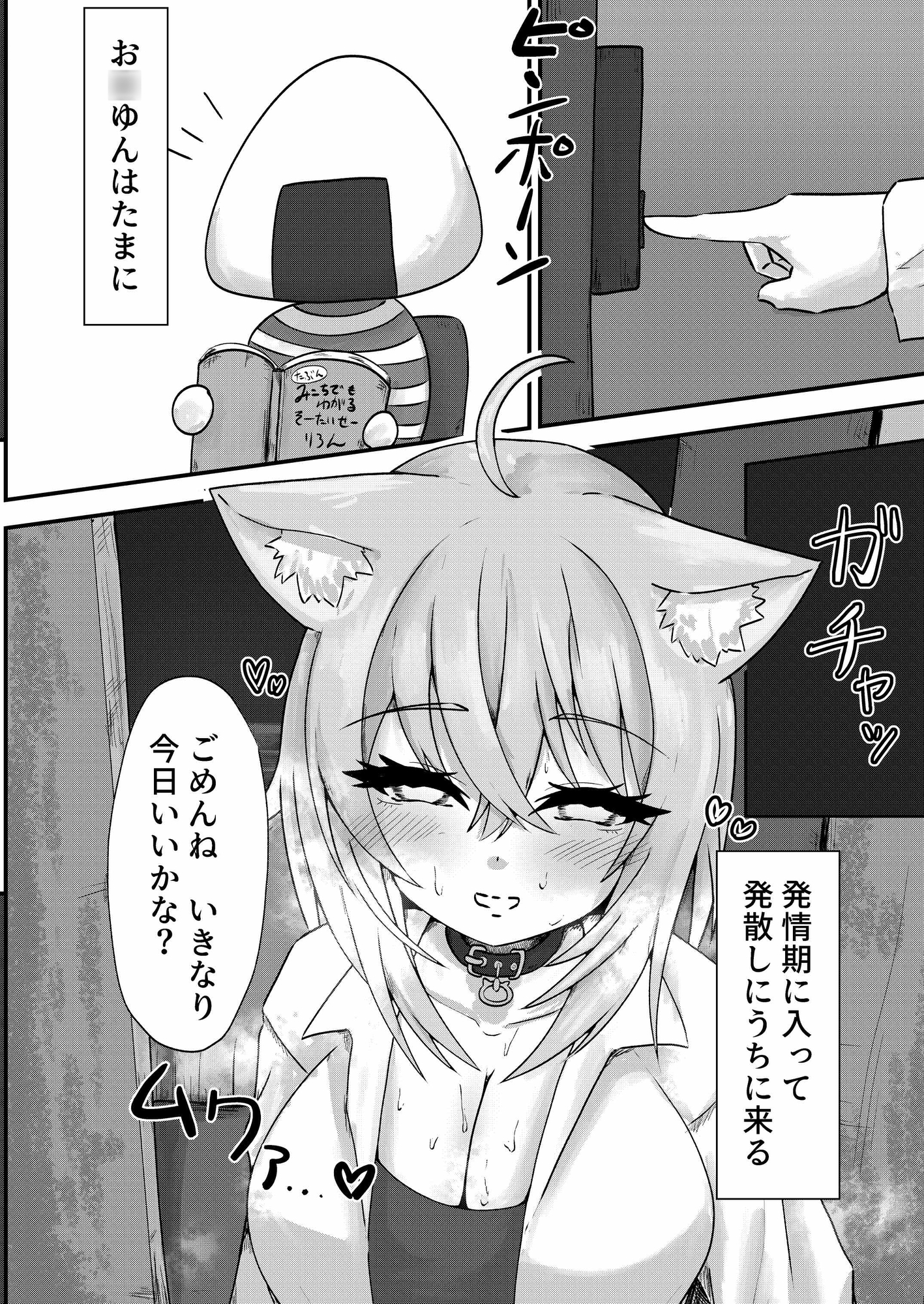 猫又さんは我慢できない