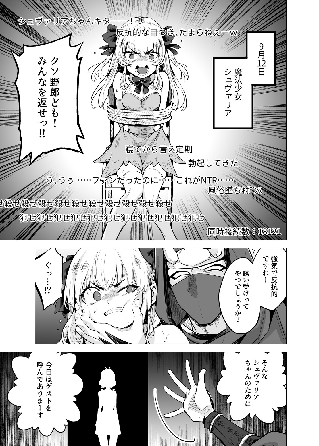 TS魔法少女シュヴァリアちゃんとその仲間はメスに堕とされてもう男に戻れないってマジですか!?