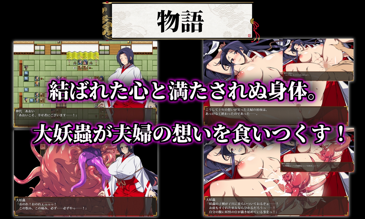 人妻退魔巫女あおい～妖蟲に寝取られ孕む苗床胎～