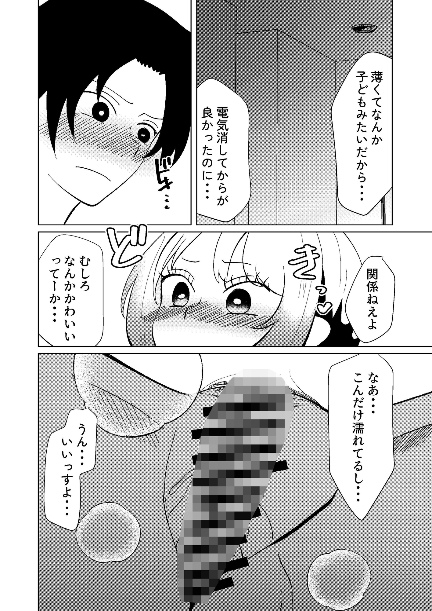 バ先の後輩の金髪ちゃんは薄いのを気にしている