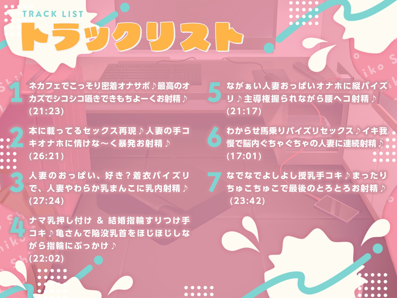 えっちな人妻Vtuberとオフパコ!密着おっぱいに1週間分のお射精どうぞ♪