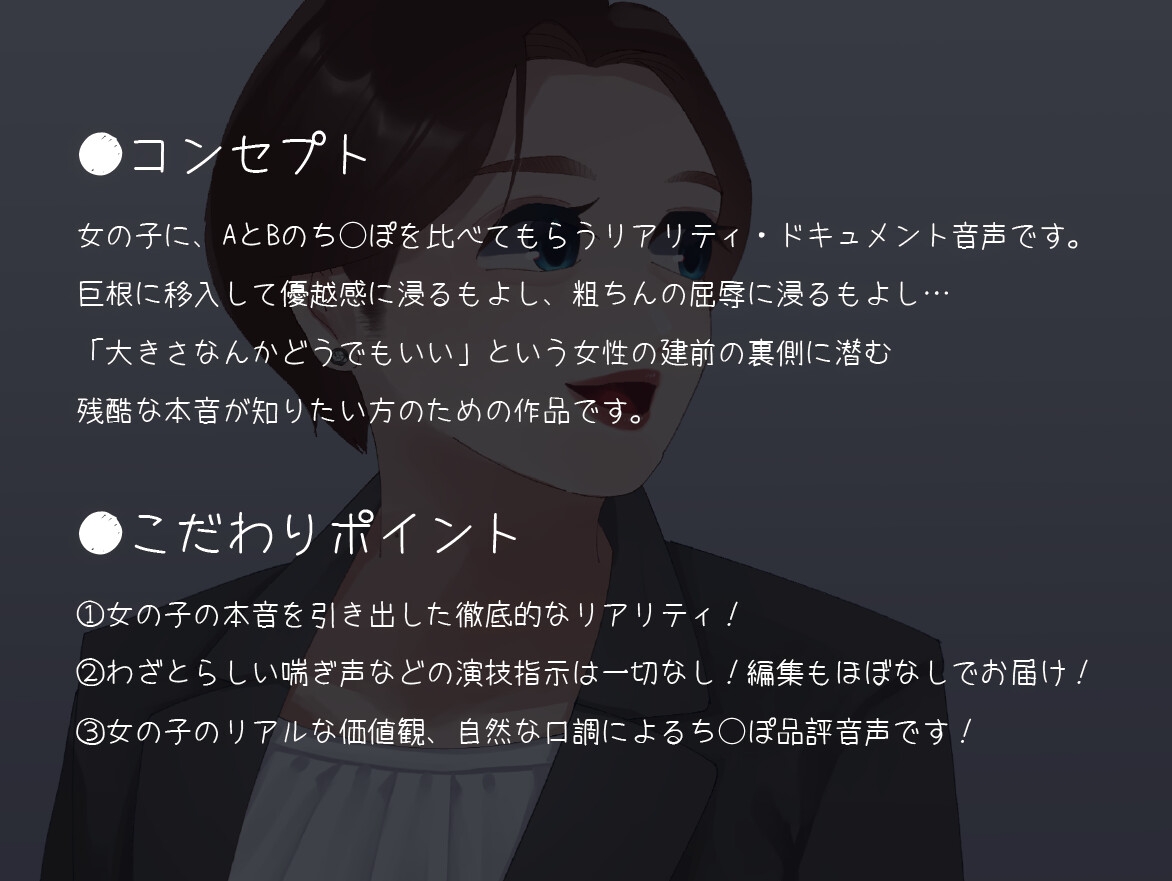 SPHドキュメント 本音でち⚪️ぽ比べ 〜事務員さよこの場合〜