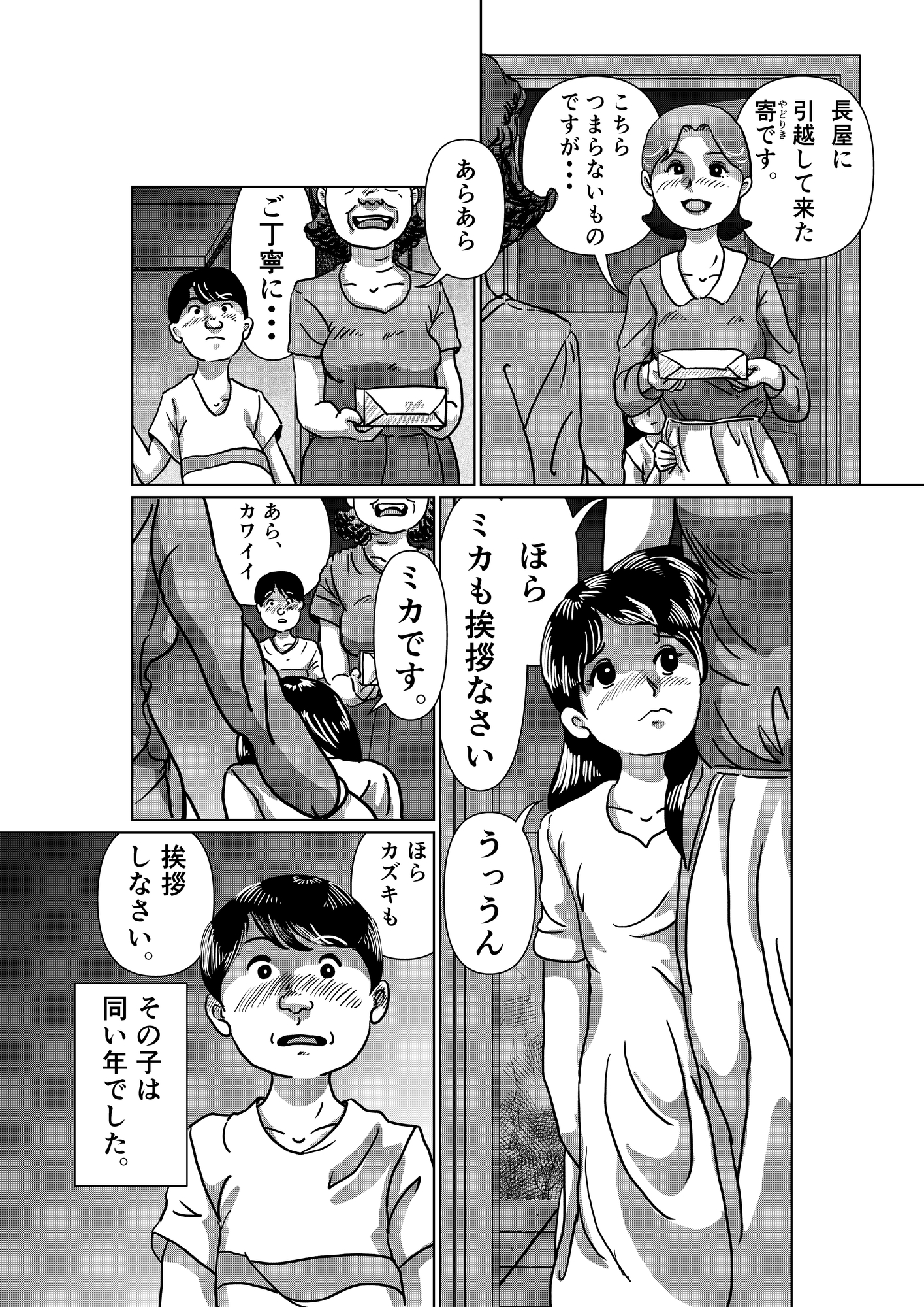 僕の叡智体験 長屋の子 前編