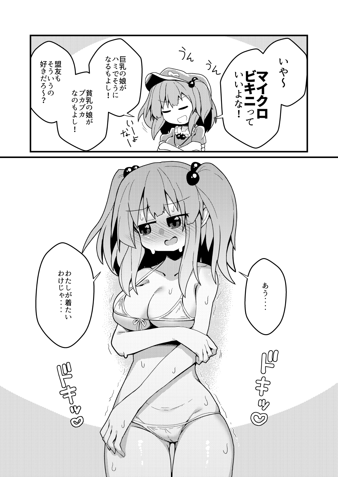 エロトラップってあるじゃん?