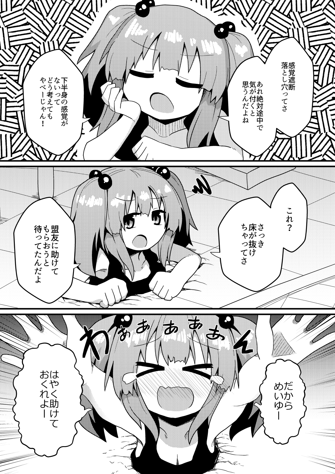 エロトラップってあるじゃん?