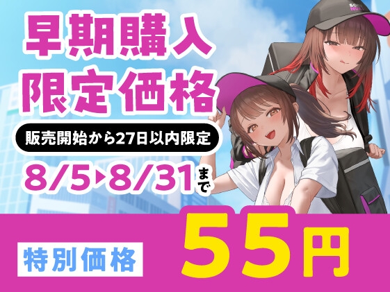 【期間限定55円】ヌキデリ!