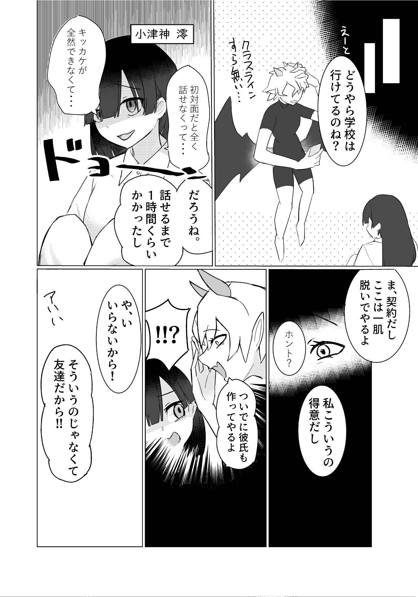 交遊代行 陰キャ女子が憑依されて淫行しちゃう話