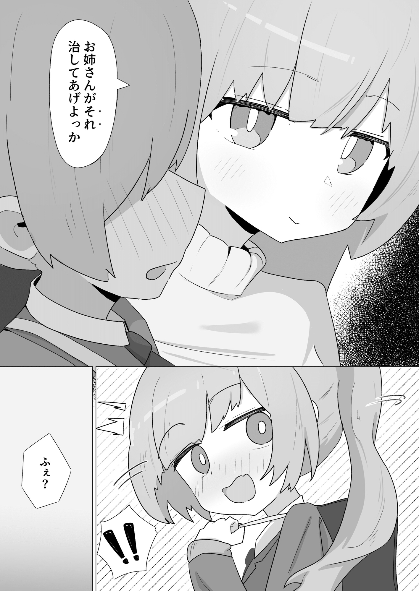 お姉さんとの交尾にハマるふた娘の話