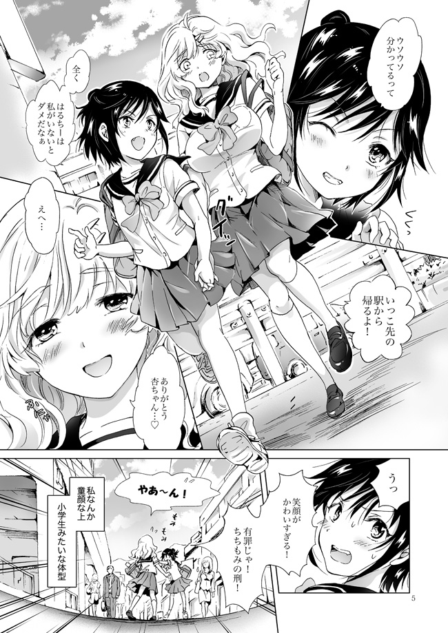 おっぱいちゃんとちっぱいちゃんが入れ替わる話