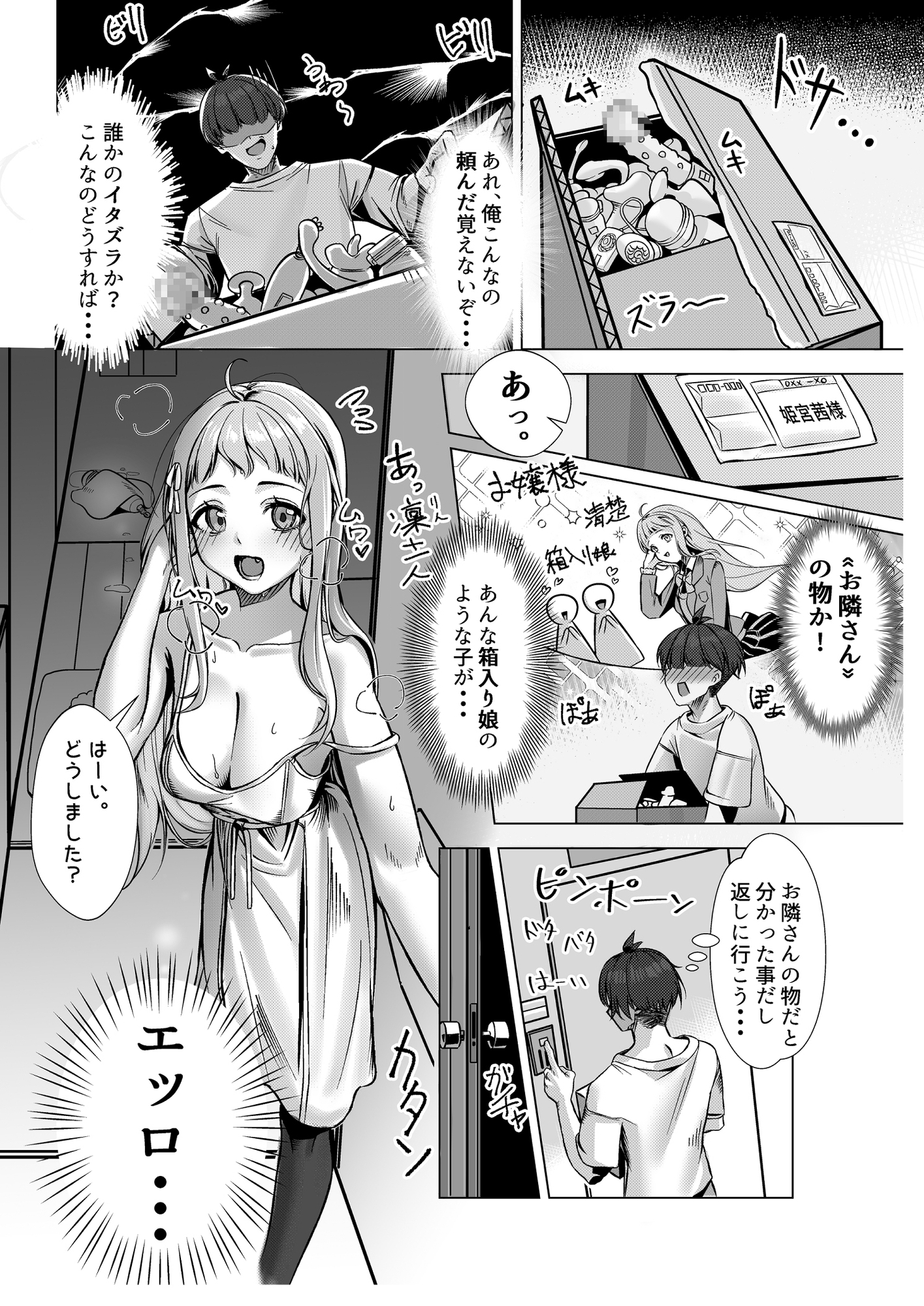 隣りのむっつりスケベ