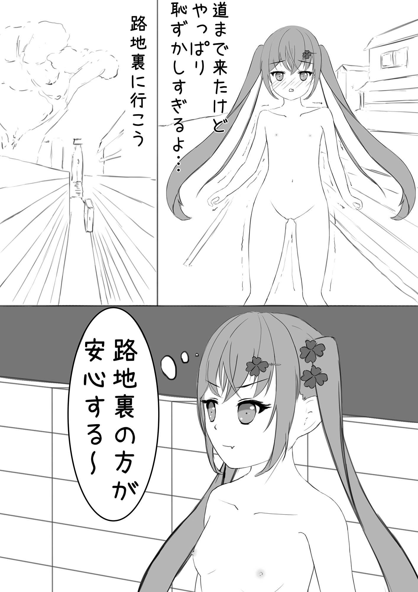 ラッキ 瑠⽻奈の露出冒険4