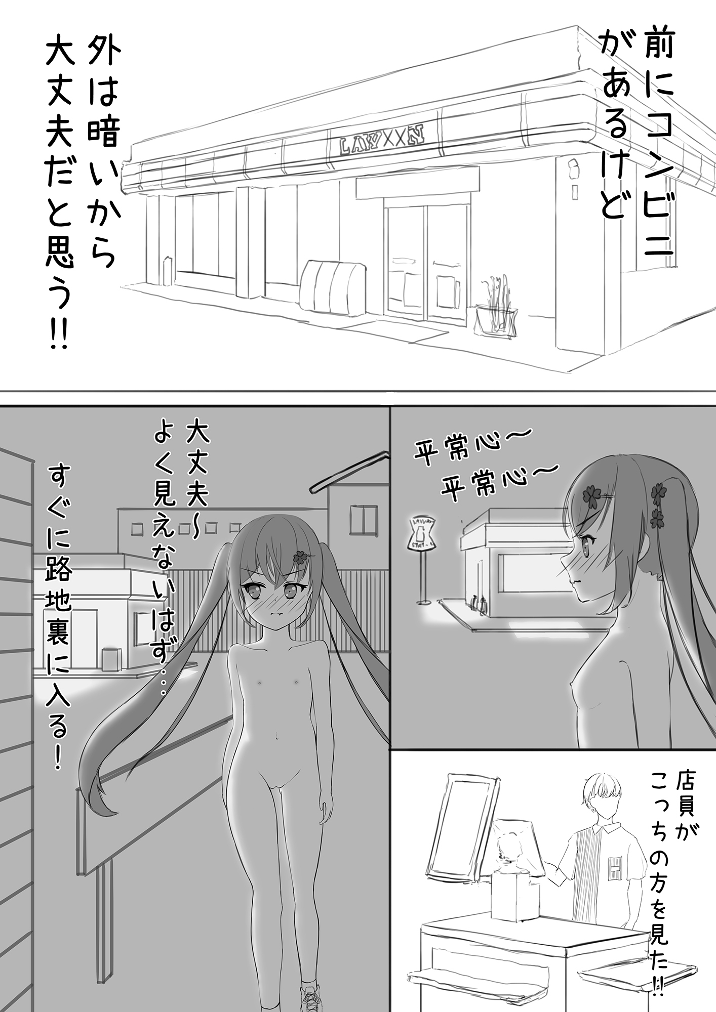 ラッキ 瑠⽻奈の露出冒険4