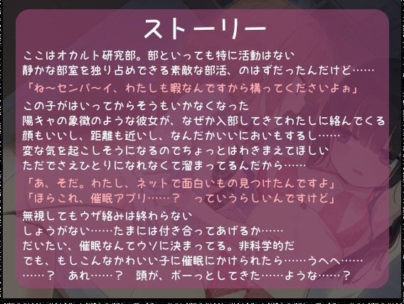 ギャル後輩のエッチな命令に逆らえないのは催○アプリのせいなんだからっ