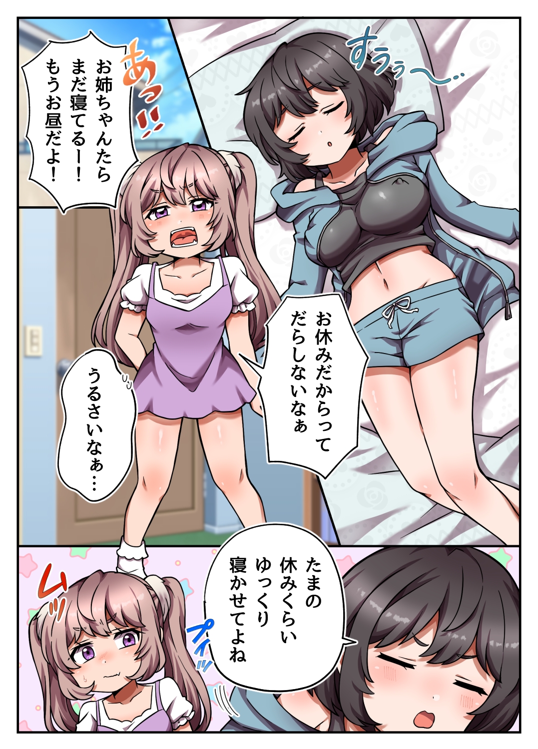 ねぼすけお姉ちゃんの乳首にイタズラしたら母乳が出まくった話