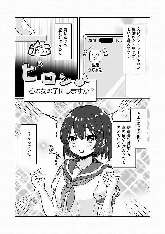 同級生の♀身体になったオレ