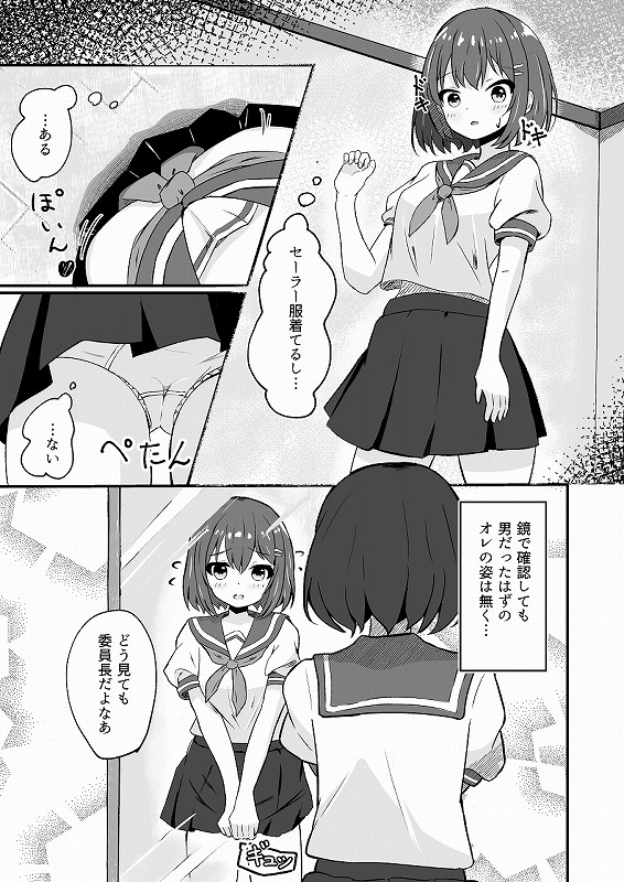 同級生の♀身体になったオレ