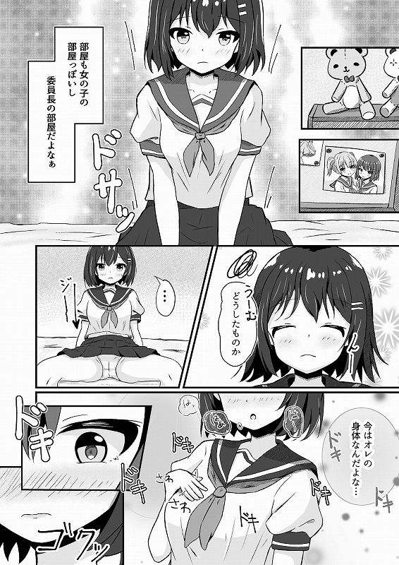 同級生の♀身体になったオレ