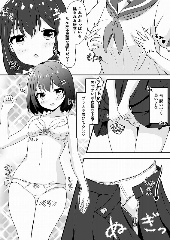 同級生の♀身体になったオレ