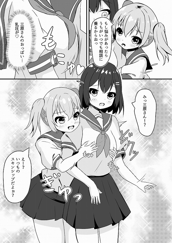 同級生の♀身体になったオレ