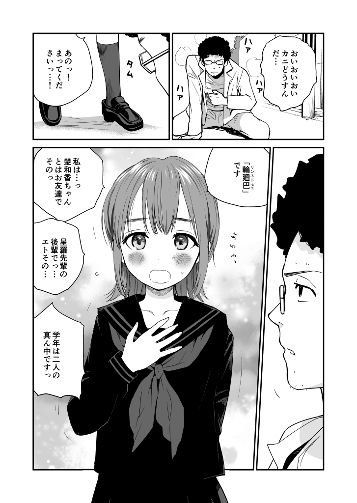 制服変身ニルヴァーナ四面楚花