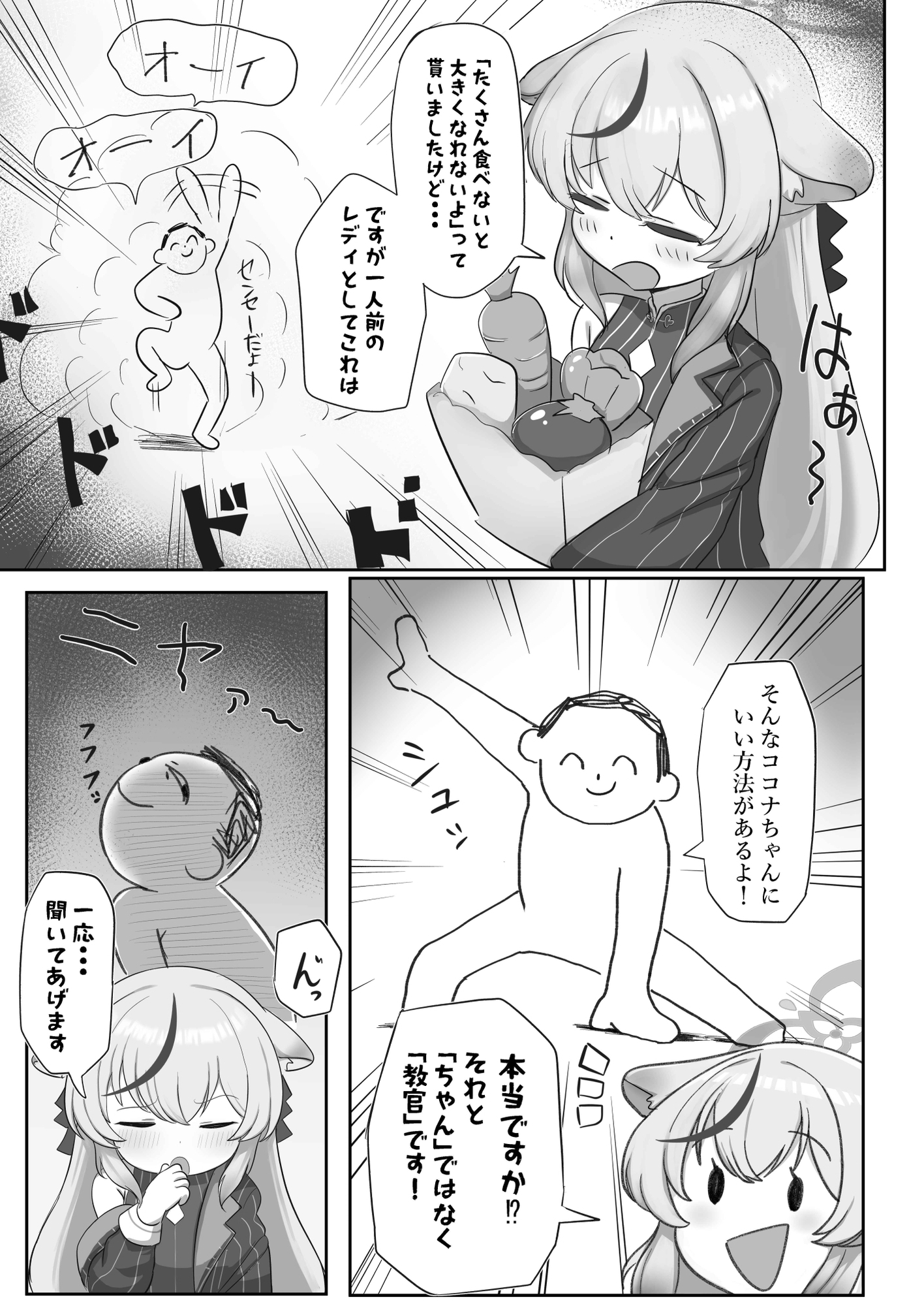 これでオトナだね ココナちゃん