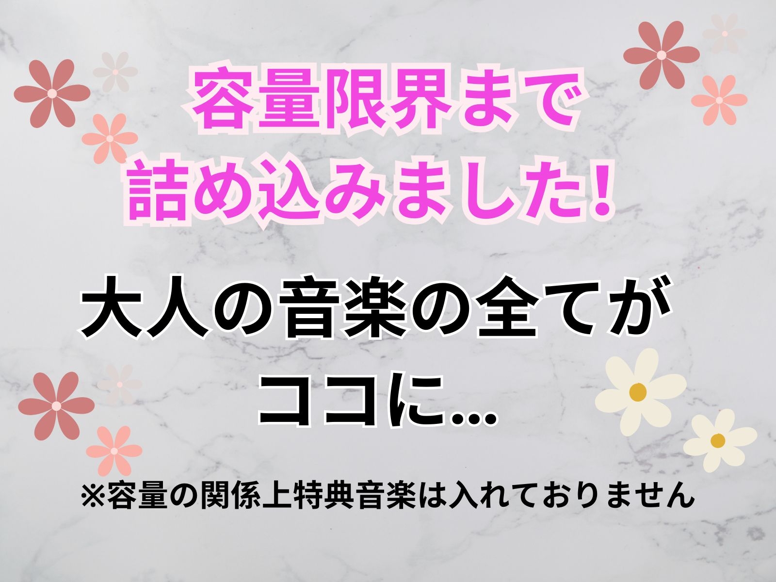 大人の音楽スペシャルセット!18時間を超える音楽