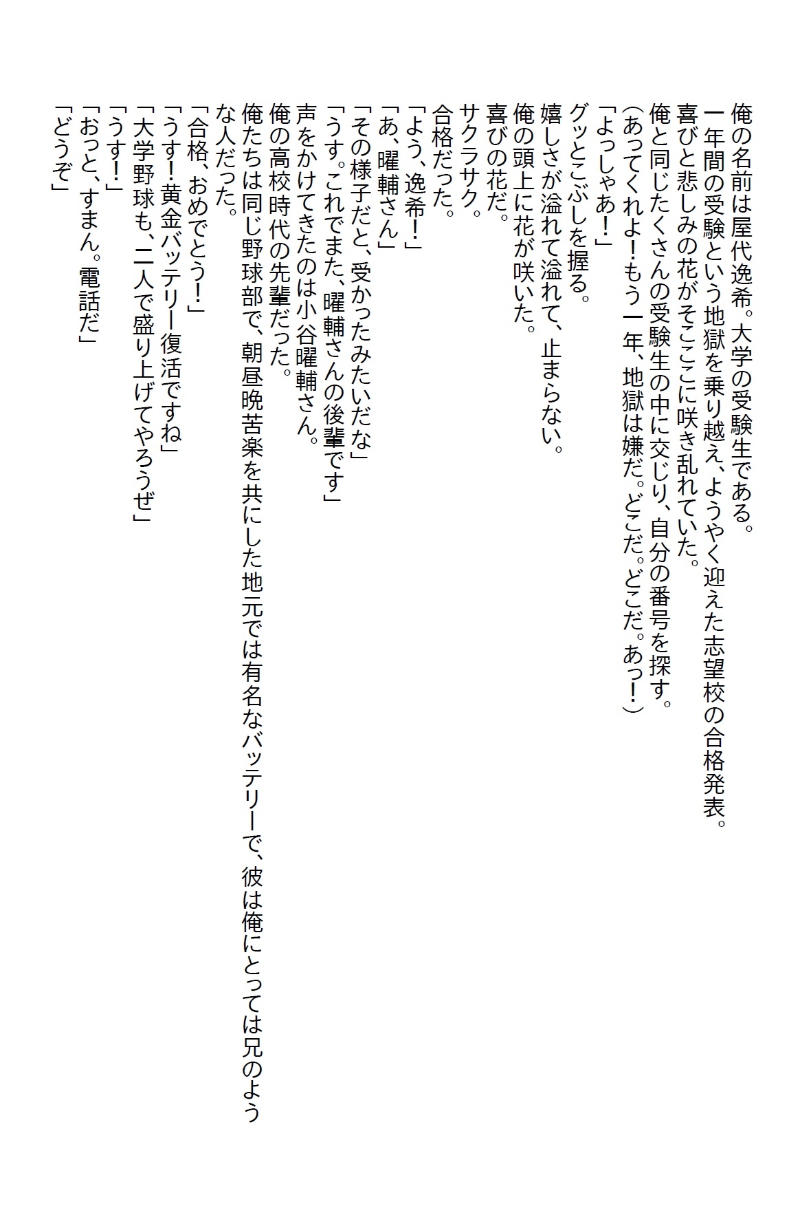 【隙間の文庫】先輩の画策で先輩の妹と同居することになった俺。両片思いが実ったが彼女は予想以上にエッチで…