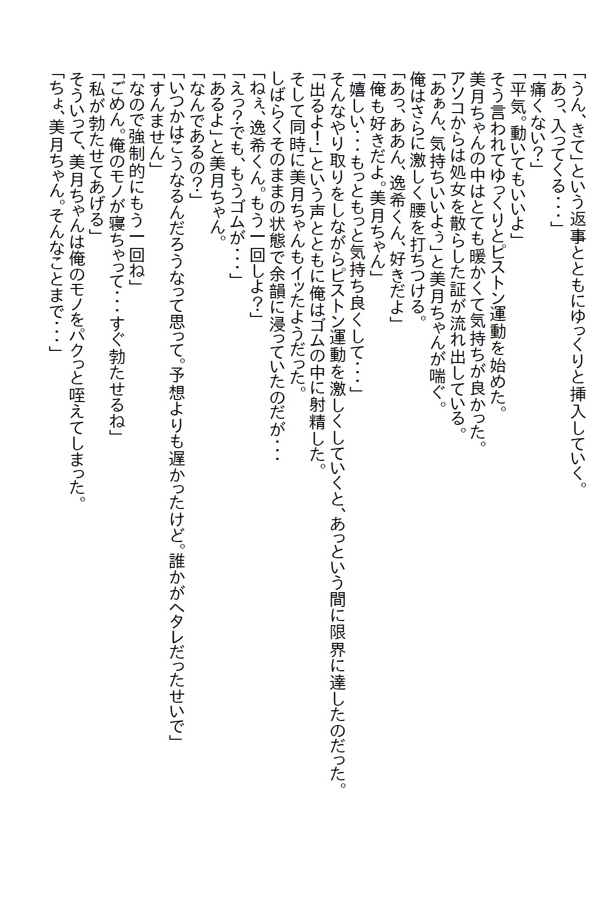 【隙間の文庫】先輩の画策で先輩の妹と同居することになった俺。両片思いが実ったが彼女は予想以上にエッチで…