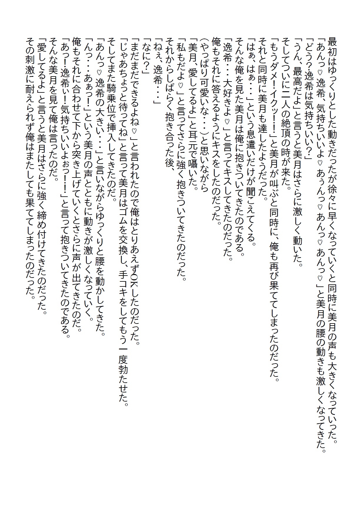 【隙間の文庫】先輩の画策で先輩の妹と同居することになった俺。両片思いが実ったが彼女は予想以上にエッチで…