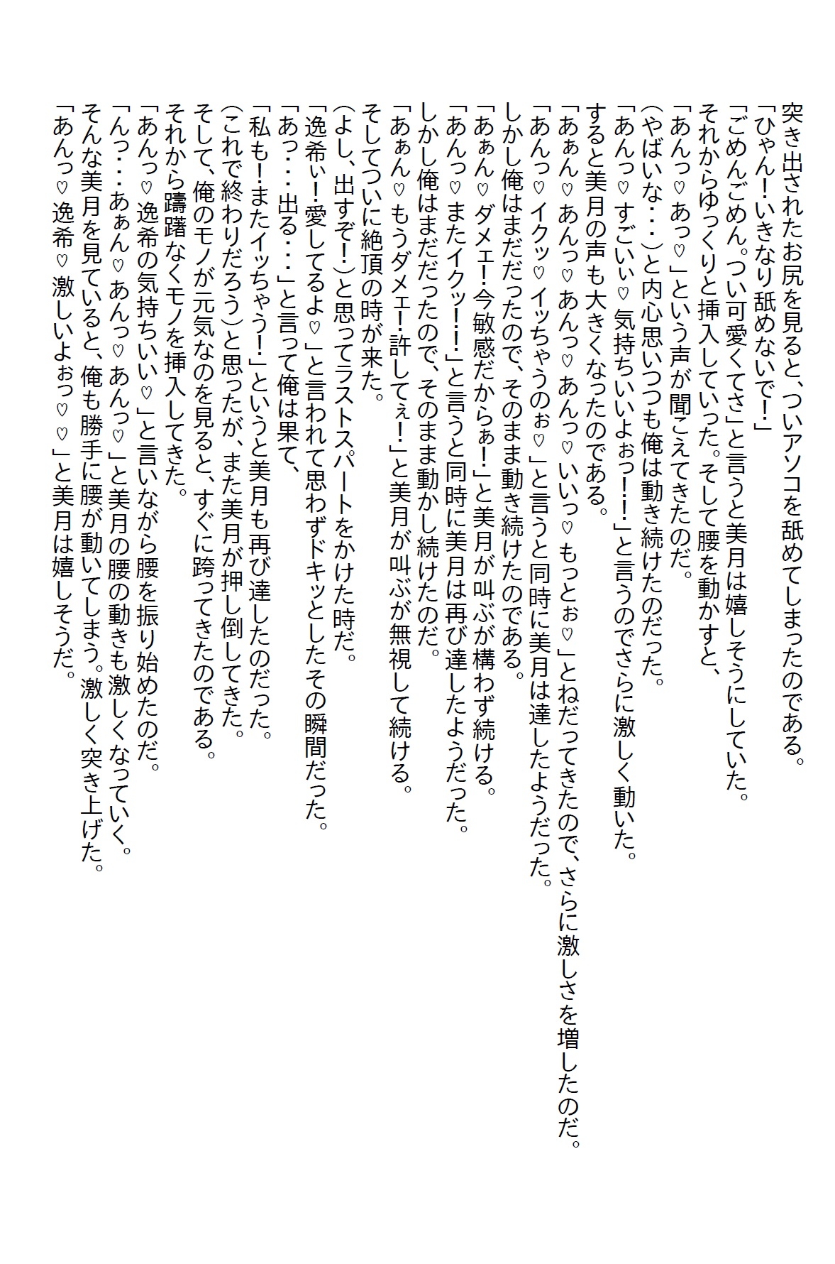 【隙間の文庫】先輩の画策で先輩の妹と同居することになった俺。両片思いが実ったが彼女は予想以上にエッチで…