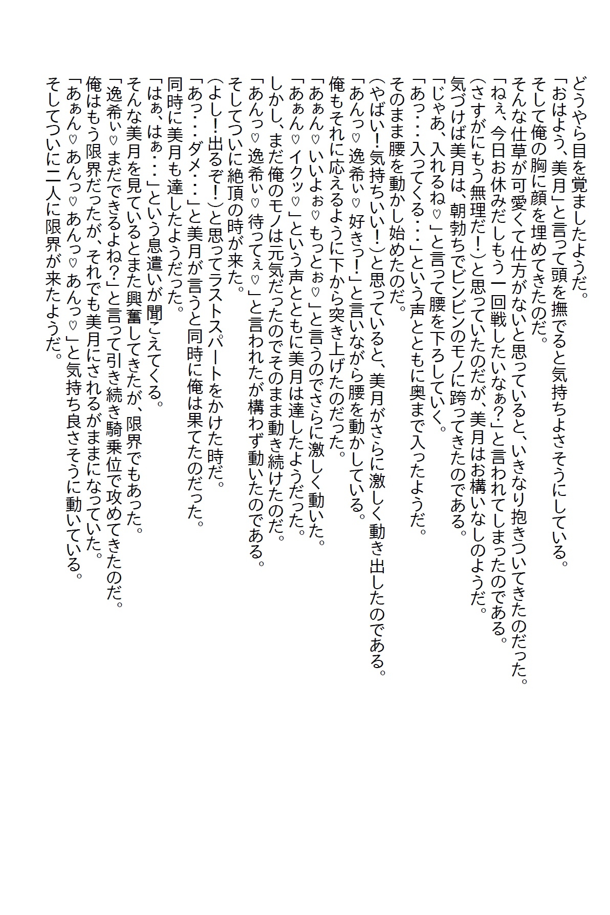 【隙間の文庫】先輩の画策で先輩の妹と同居することになった俺。両片思いが実ったが彼女は予想以上にエッチで…