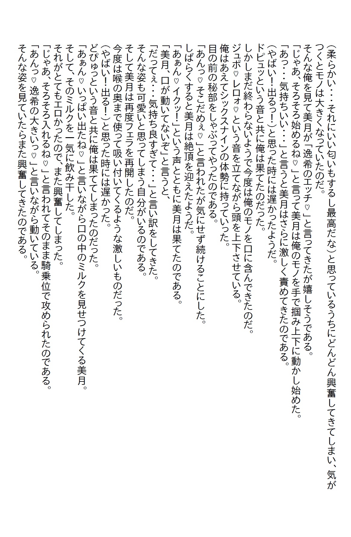 【隙間の文庫】先輩の画策で先輩の妹と同居することになった俺。両片思いが実ったが彼女は予想以上にエッチで…